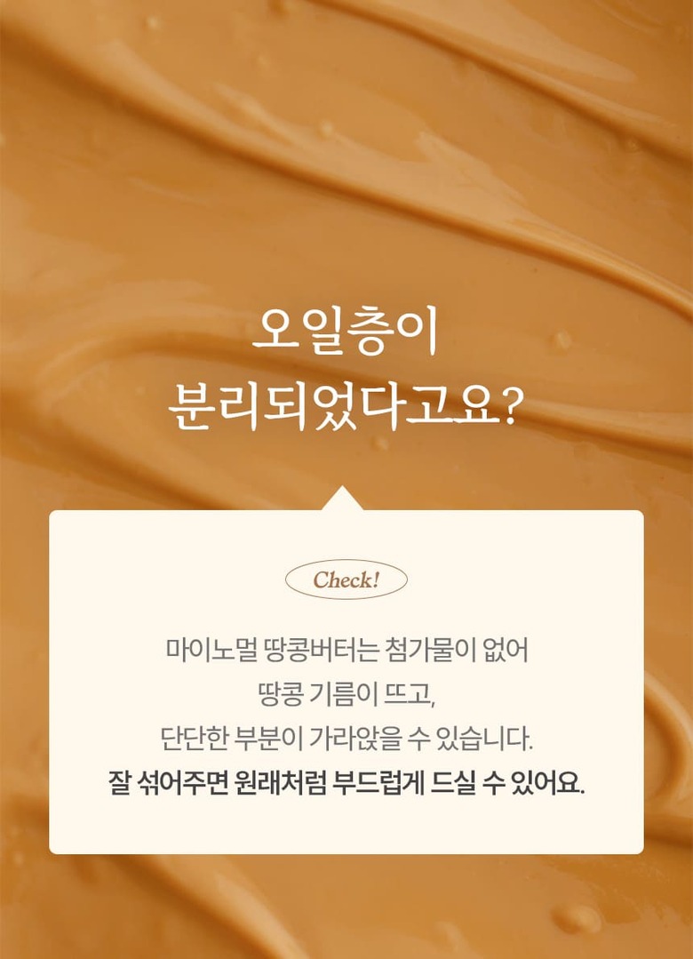 상세_땅콩버터_9-GIF